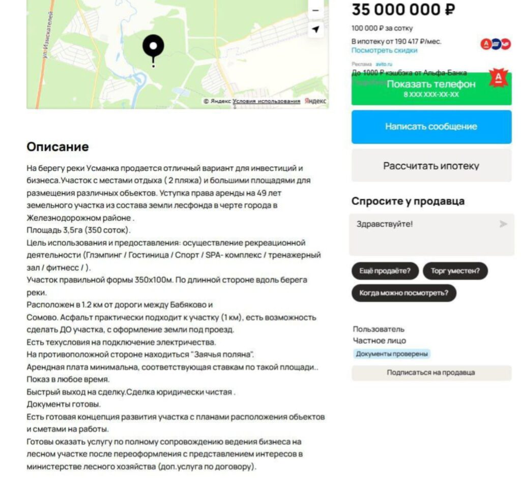 В Воронеже разразился скандал вокруг объявления о продаже земельного участка на берегу Усманки. Участок, имеющий кадастровый номер 36:34:0102080:12, был выставлен на продажу за 35 миллионов рублей, что вызывает множество вопросов у общественности и экспертов.