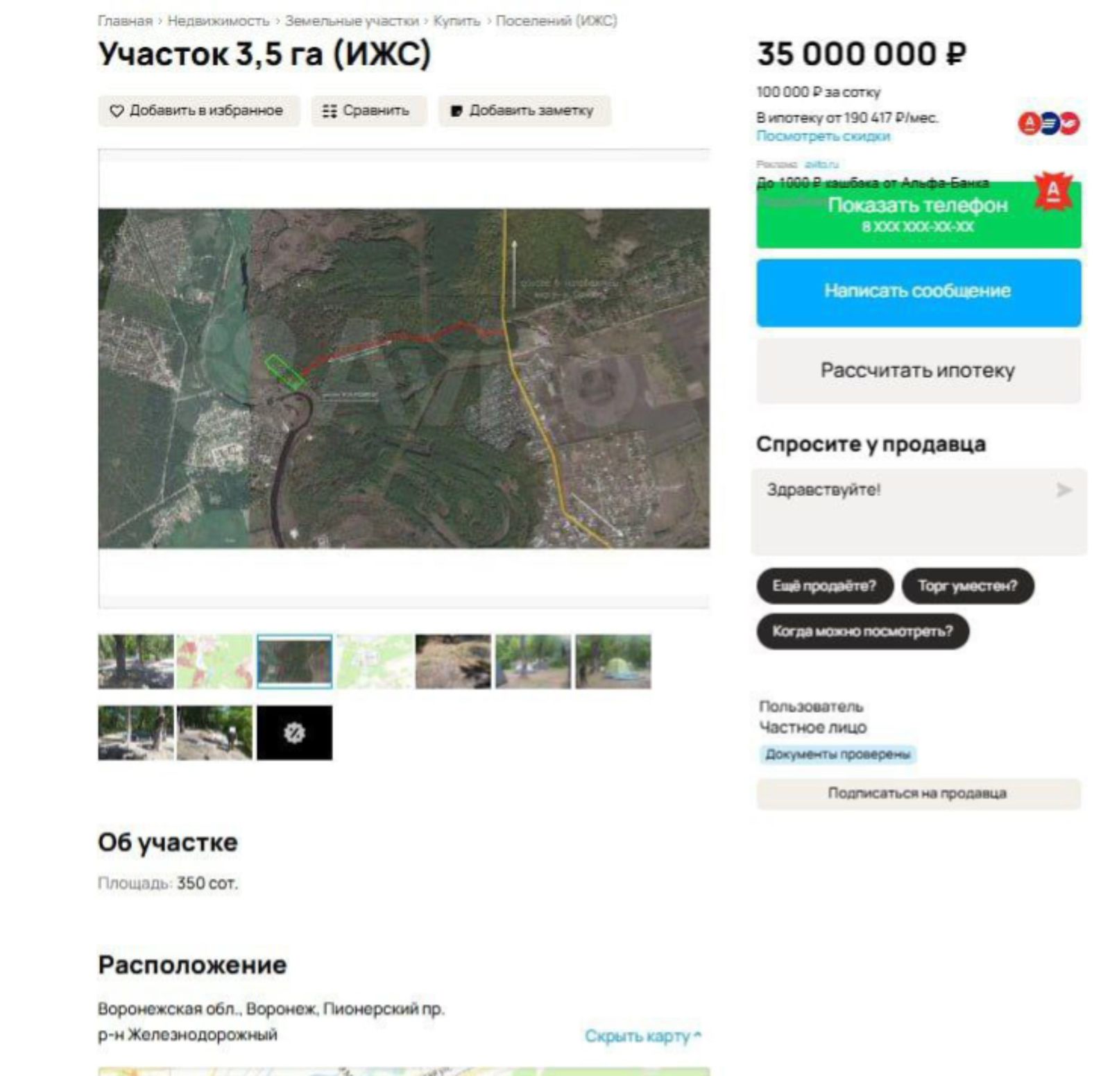 В Воронеже разразился скандал вокруг объявления о продаже земельного участка на берегу Усманки. Участок, имеющий кадастровый номер 36:34:0102080:12, был выставлен на продажу за 35 миллионов рублей, что вызывает множество вопросов у общественности и экспертов.