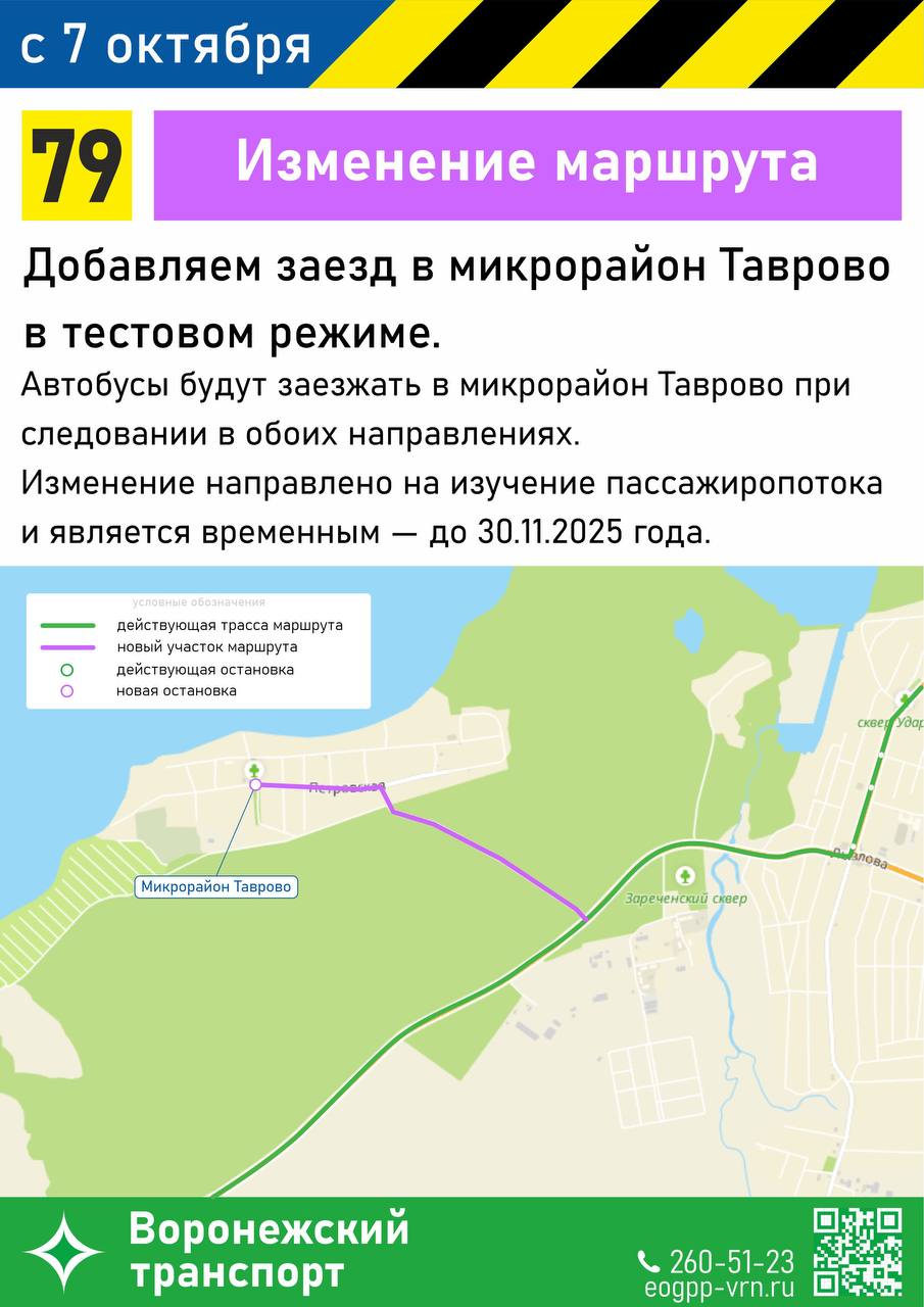 С 7 октября вводится новый тестовый маршрут автобуса №79 с заездом в микрорайон Таврово.