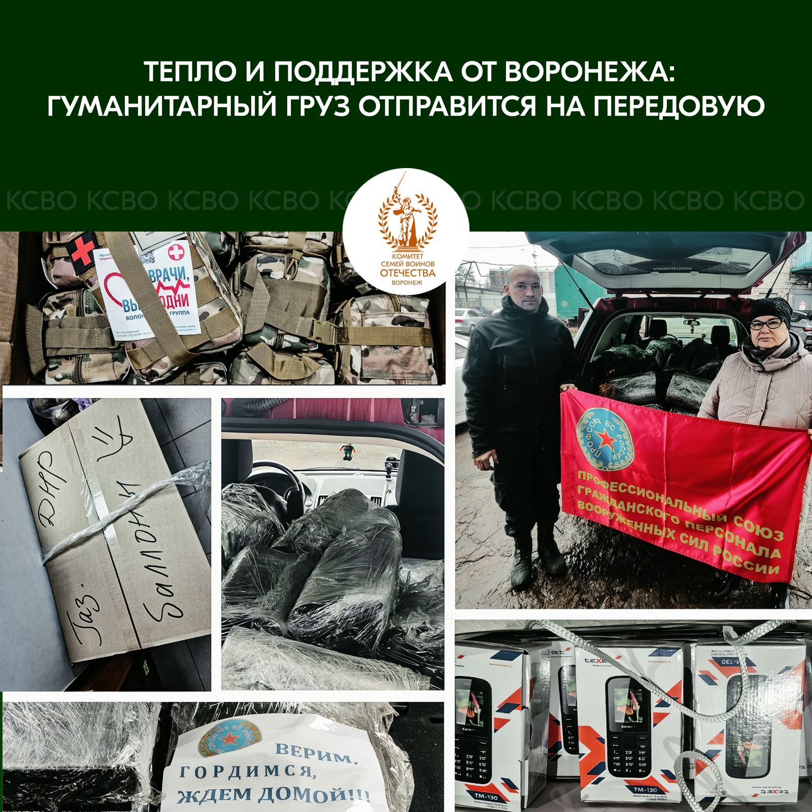 В условиях суровой зимней погоды, когда температура падает ниже нуля, особенно важно обеспечить бойцов СВО (Специальной военной операции) всем необходимым для выживания и выполнения боевых задач. В этом контексте активисты из Воронежа вновь продемонстрировали свою солидарность и готовность поддержать защитников Отечества. Они организовали очередной этап «Марафона добрых дел», который стал значимым вкладом в практическую помощь военнослужащим на линии боевого соприкосновения.