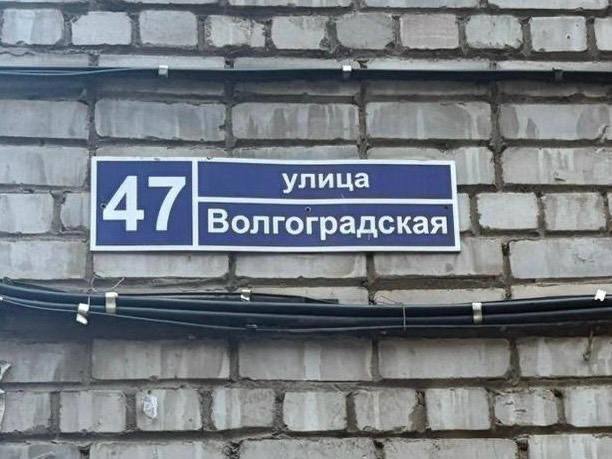 В Воронеже на улице Волгоградской установят дублирующие таблички с её прежним наименованием — «Сталинградская». Такое решение утвердила комиссия по культурному наследию городского округа. О принятом постановлении сообщила пресс‑служба Воронежской городской Думы 17 декабря.