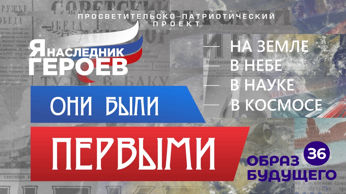 Сохраняя великое наследие прошлого во имя настоящего. Мы помним! Мы гордимся! В Воронеже продолжается масштабная работа патриотической направленности, ориентированная на сохранение исторической памяти и имен выдающихся людей и значимых событий прошлого.